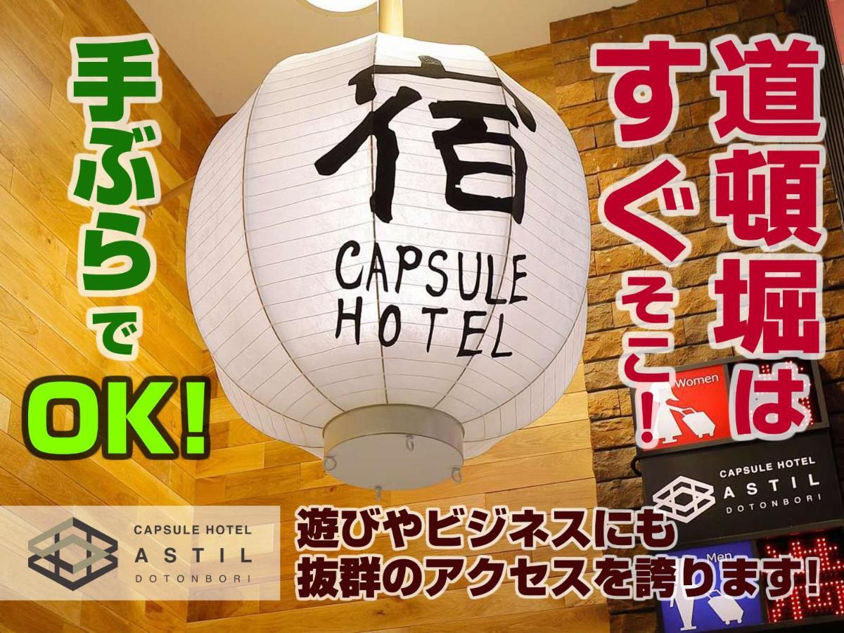 Capsule Hotel Astil Dotonbori Осака Экстерьер фото